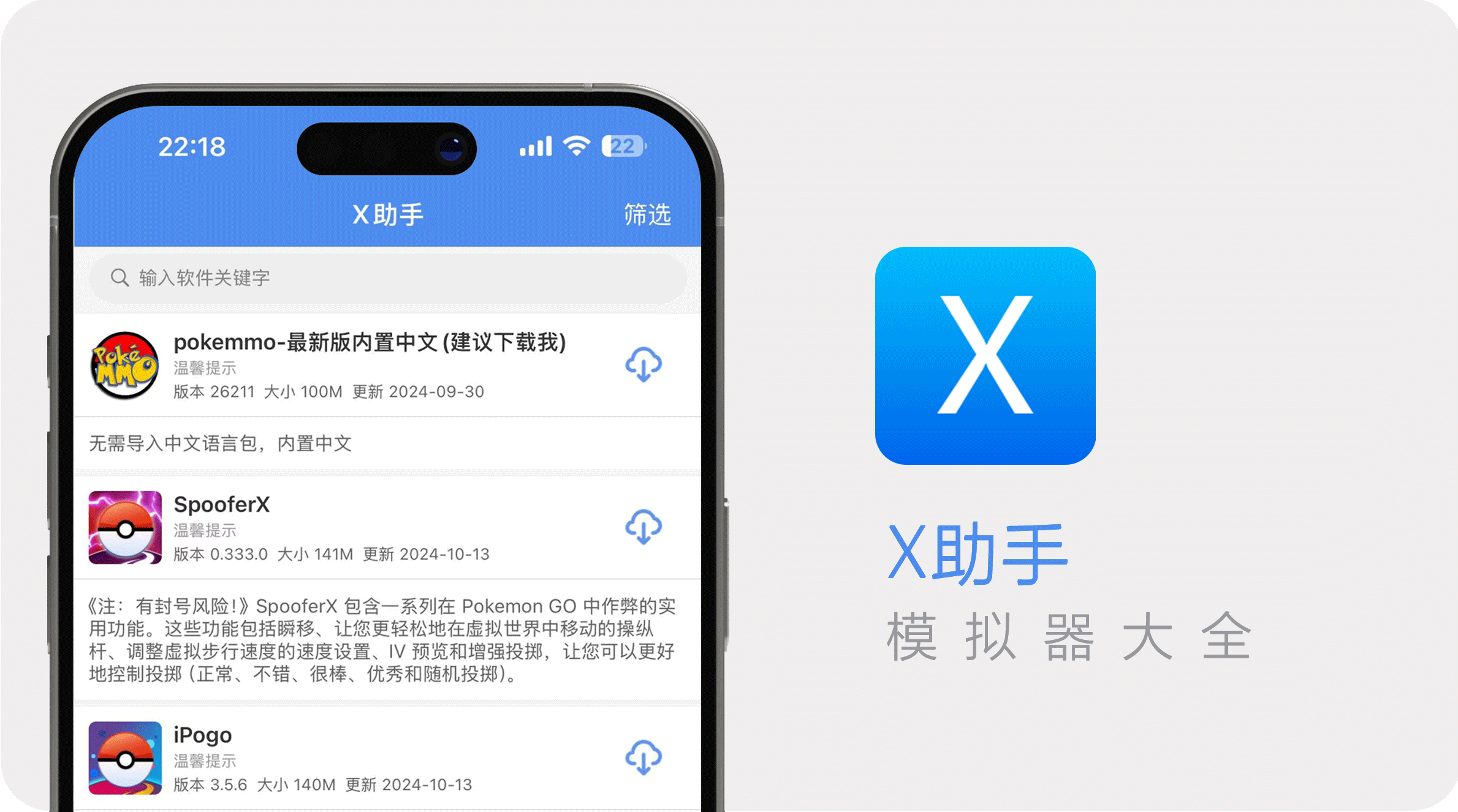 x助手